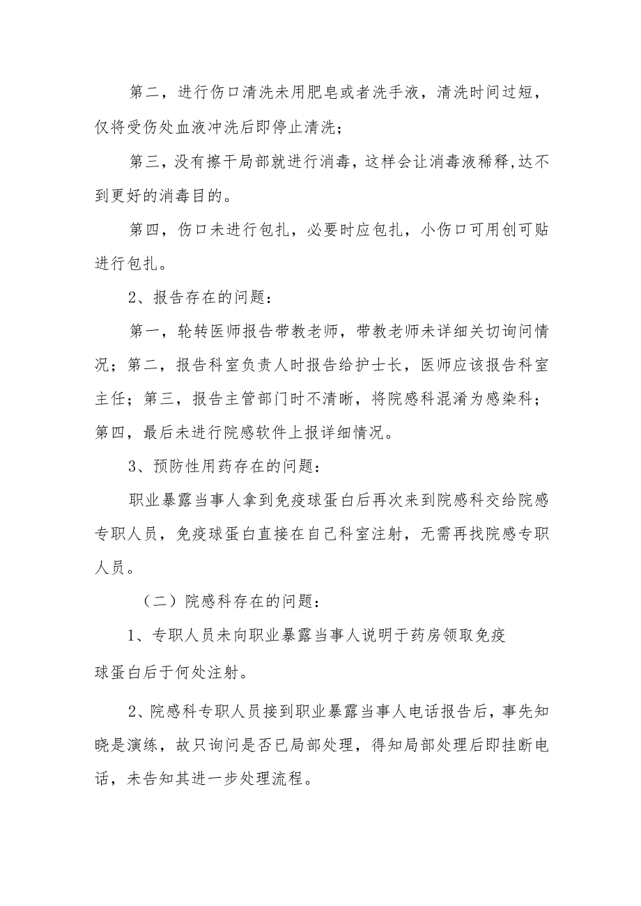 医院职业暴露应急处置演练方案.docx_第3页