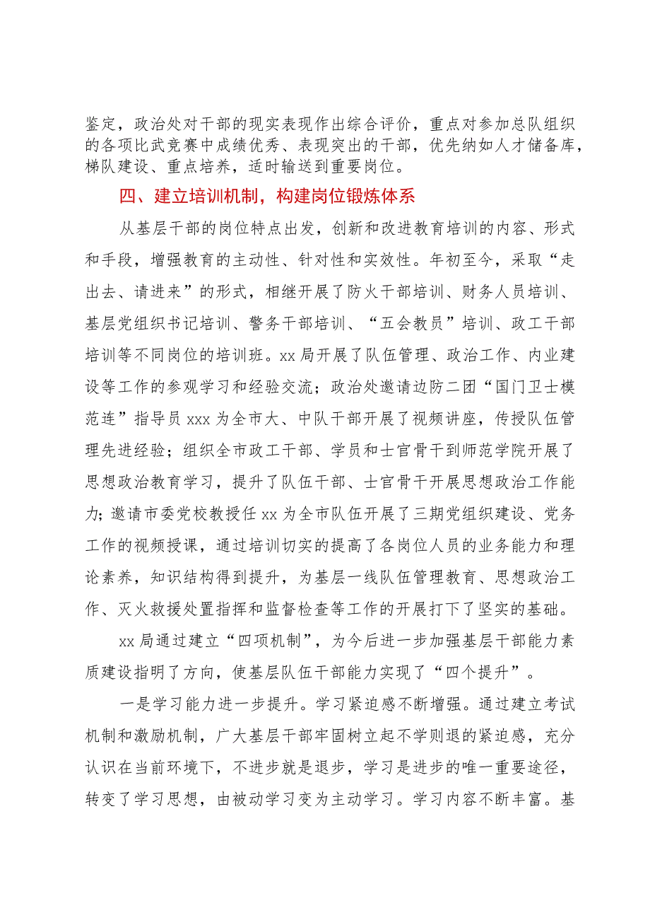 经验材料：建立“四项机制”着力提升基层干部素质和能力.docx_第3页