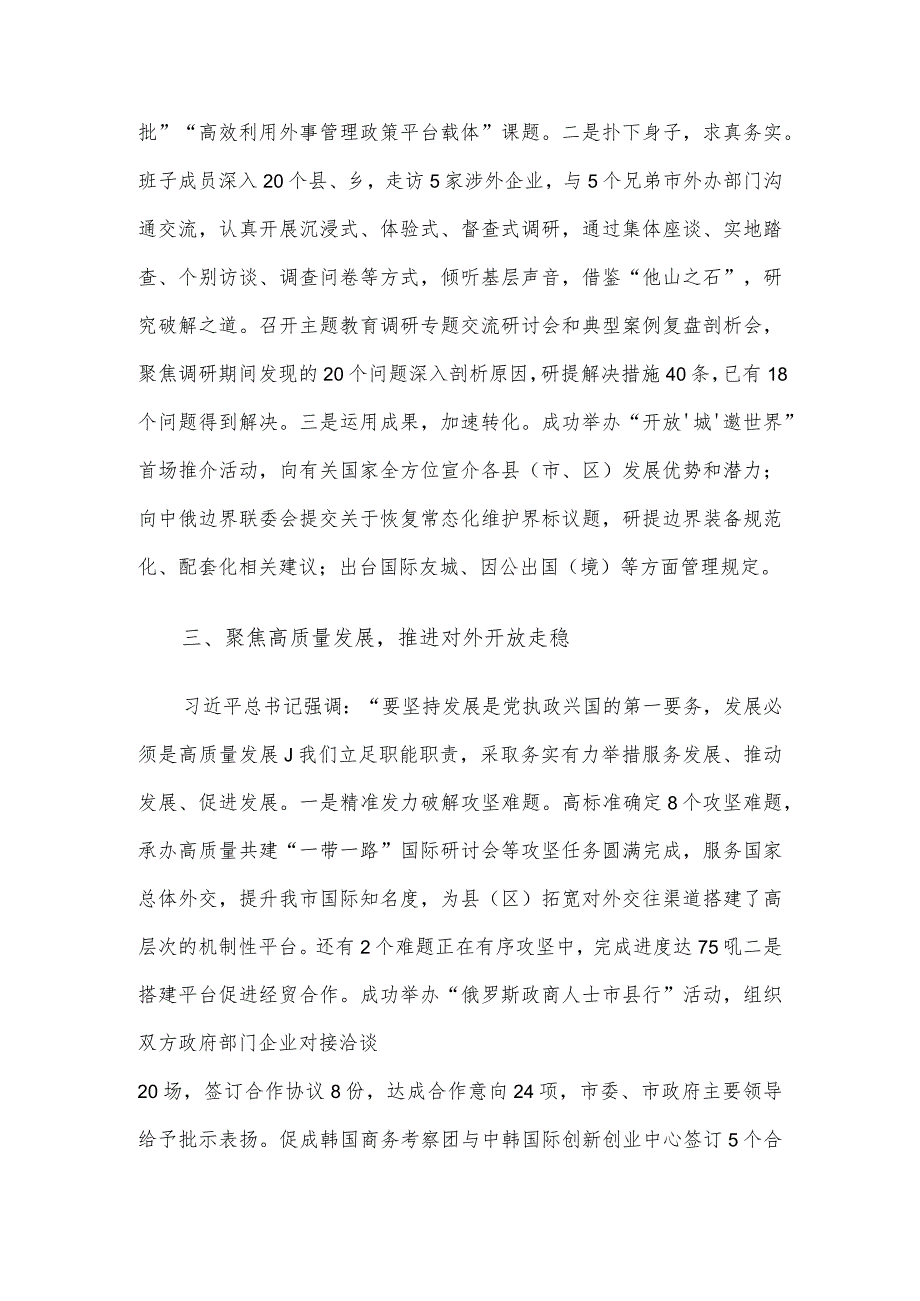 市外办关于主题教育阶段性进展情况汇报.docx_第3页