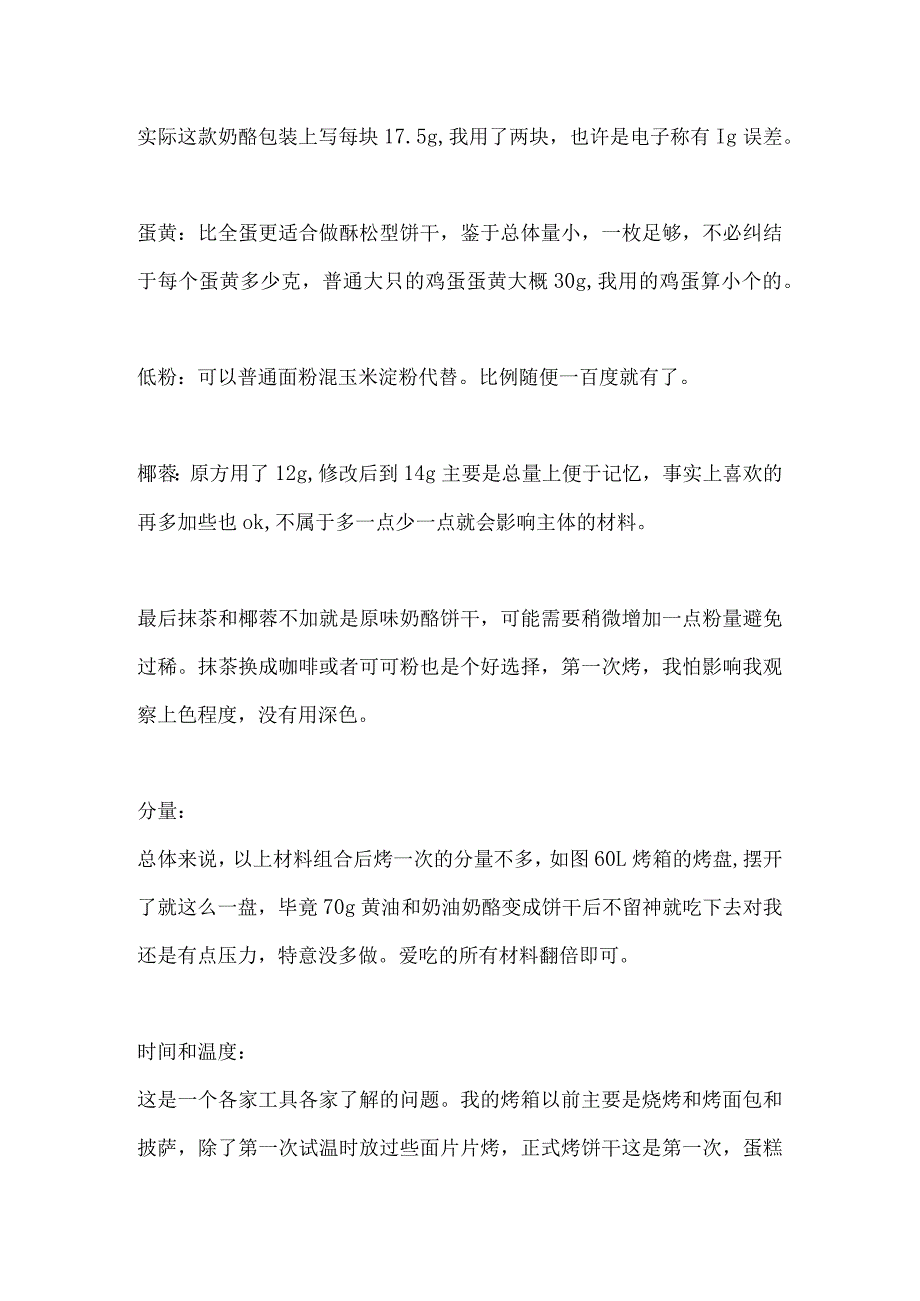 烤箱食谱-每天一道菜不重样 (5).docx_第3页