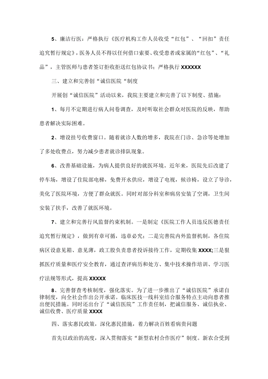 廉洁诚信医院创建活动总结范文.docx_第2页