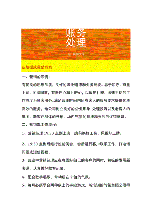 员工业绩提成激励方案.docx