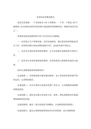 美容院拓客精选模式.docx
