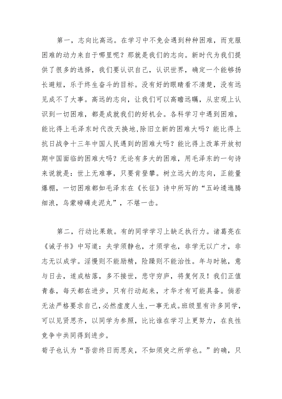 在青春为主题班会上的发言:千帆竞发志向远峥嵘岁月我为峰.docx_第2页
