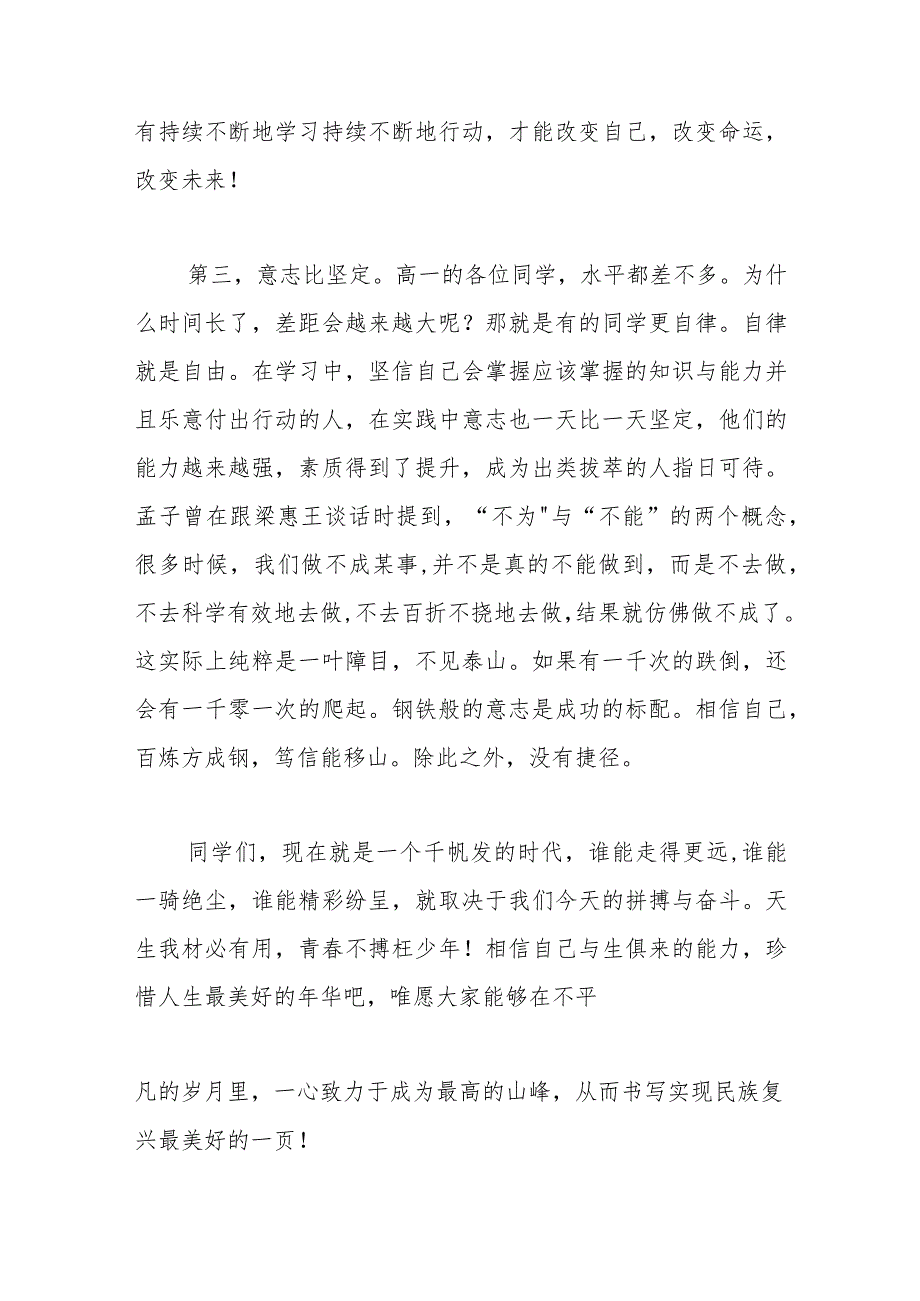 在青春为主题班会上的发言:千帆竞发志向远峥嵘岁月我为峰.docx_第3页