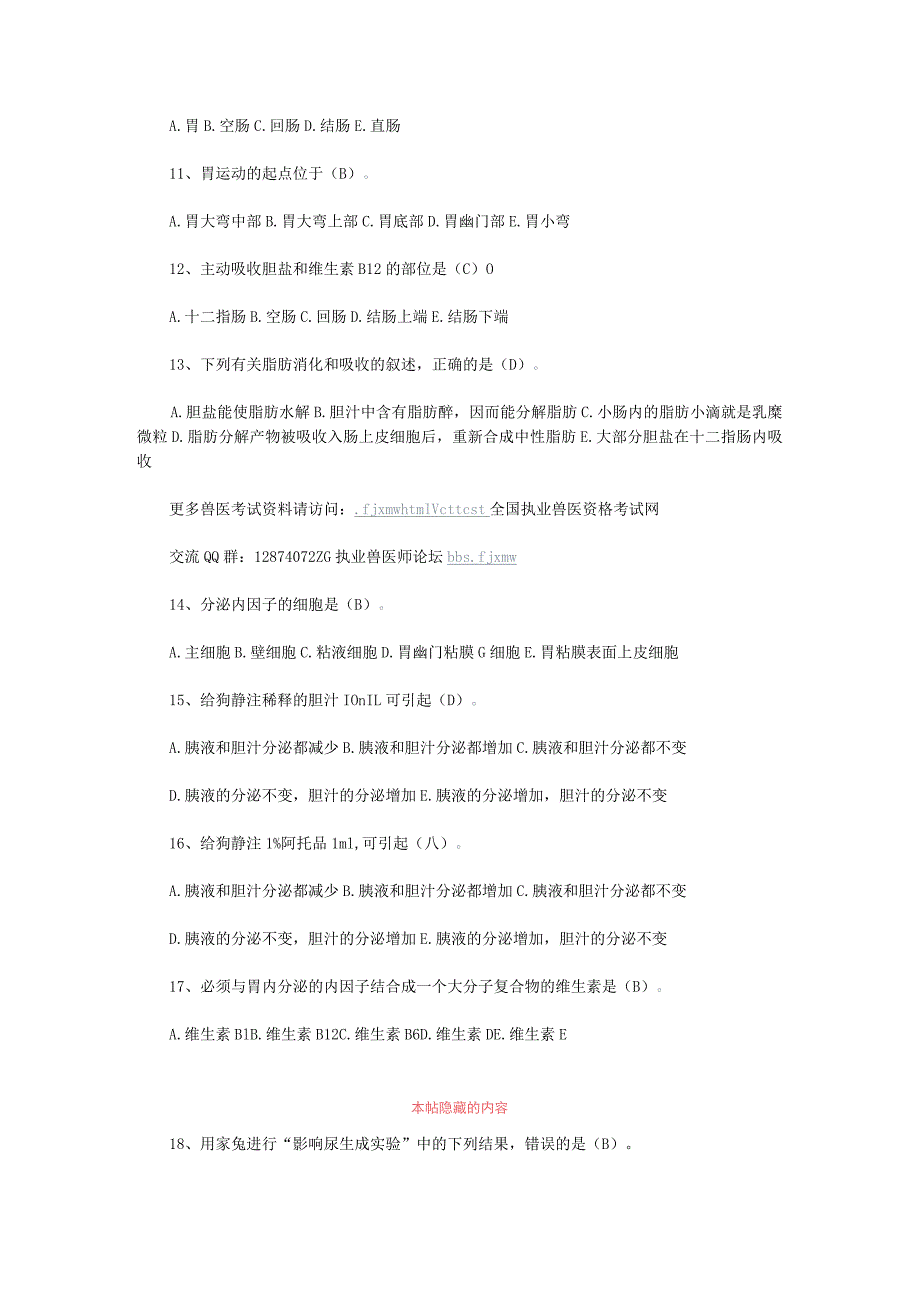动物生理学经典复习纲要 .docx_第2页
