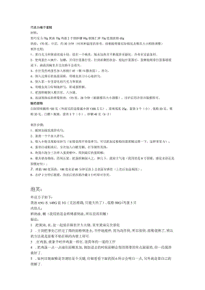 烤箱食谱-每天一道菜不重样 (19).docx