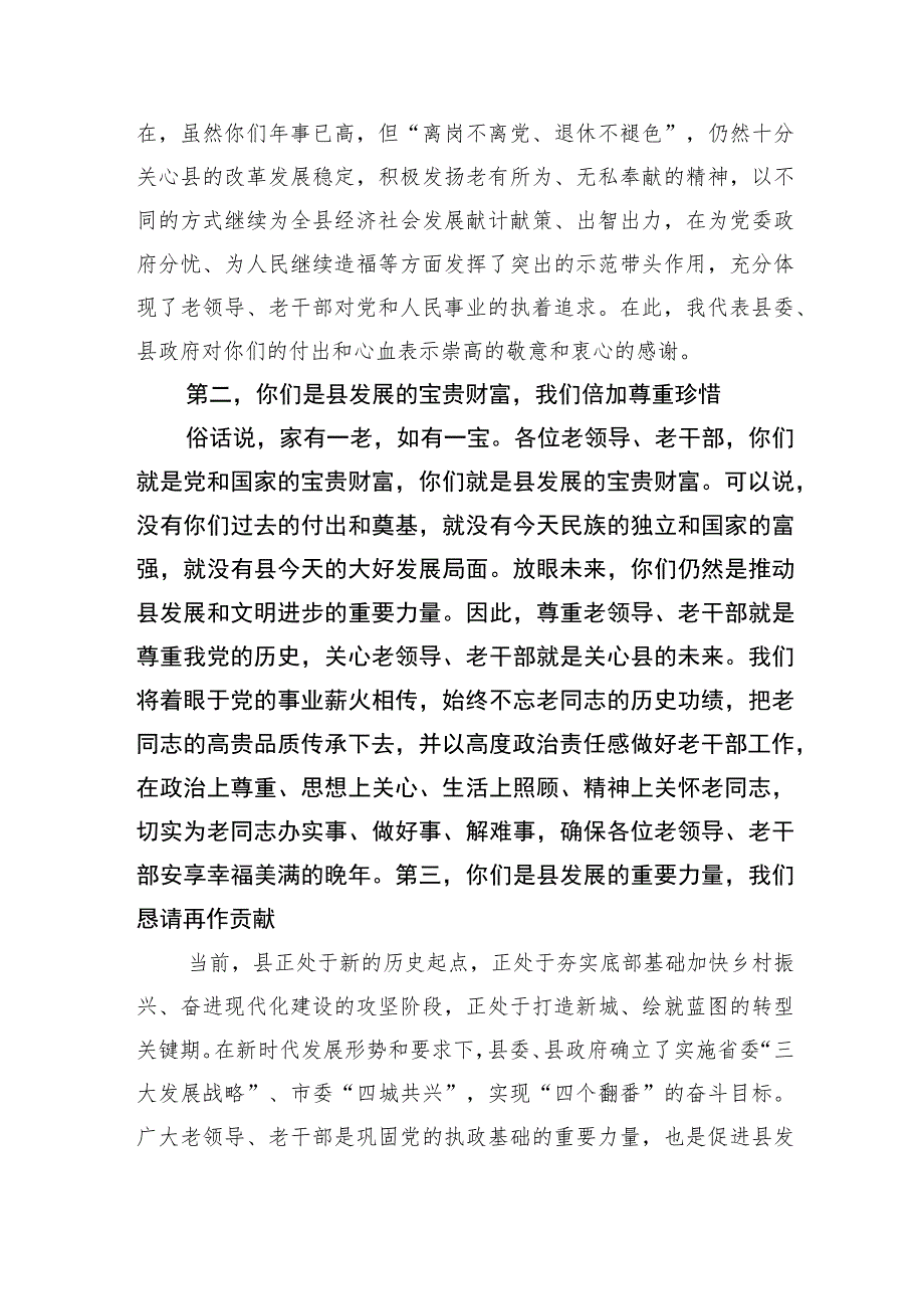 县委书记在重阳节离退休老干部座谈会上的讲话.docx_第2页