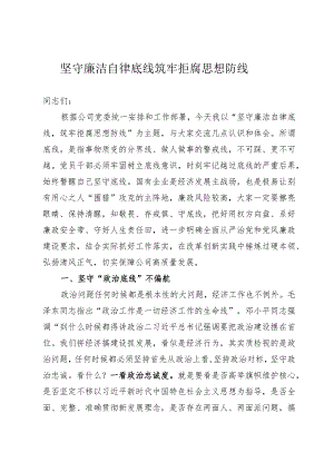 全面从严治党党课.docx