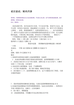 烤箱食谱-每天一道菜不重样 (69).docx