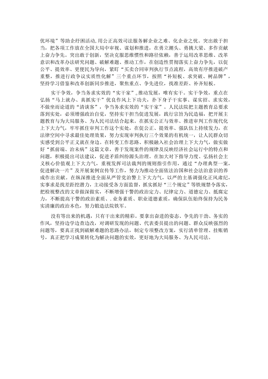 在法院机关党支部主题教育集体学习交流会上的发言.docx_第2页