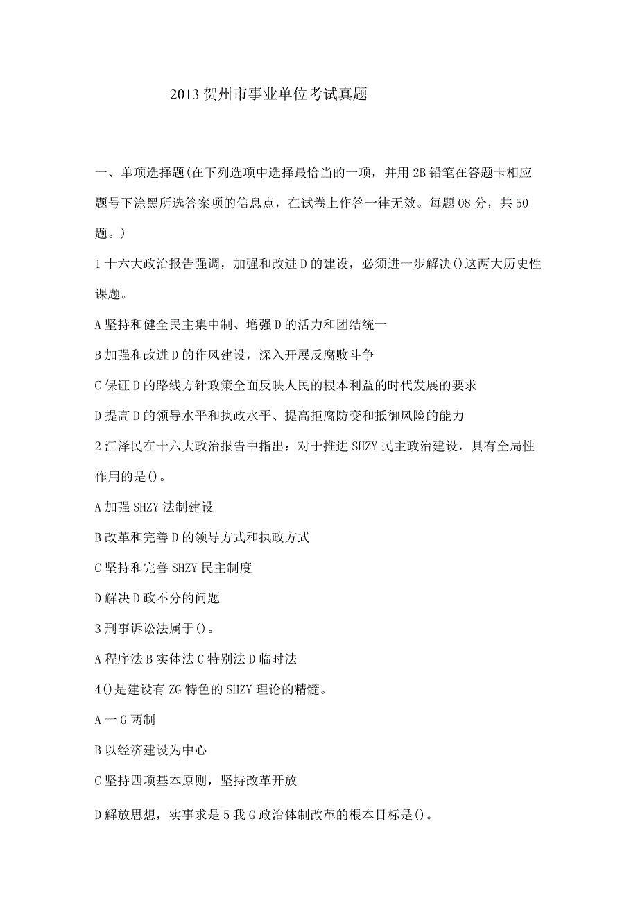 广西省事业单位考试精选复习题 (6).docx_第1页