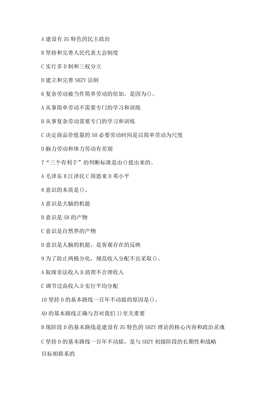 广西省事业单位考试精选复习题 (6).docx_第2页