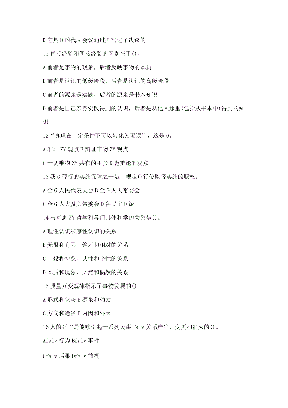 广西省事业单位考试精选复习题 (6).docx_第3页