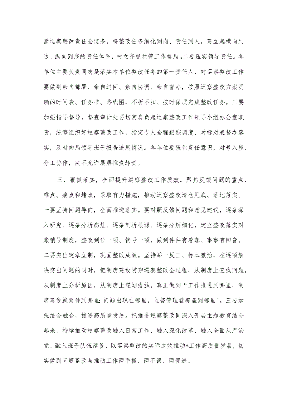 强担当抓落实 提升巡察整改质效心得供借鉴.docx_第2页