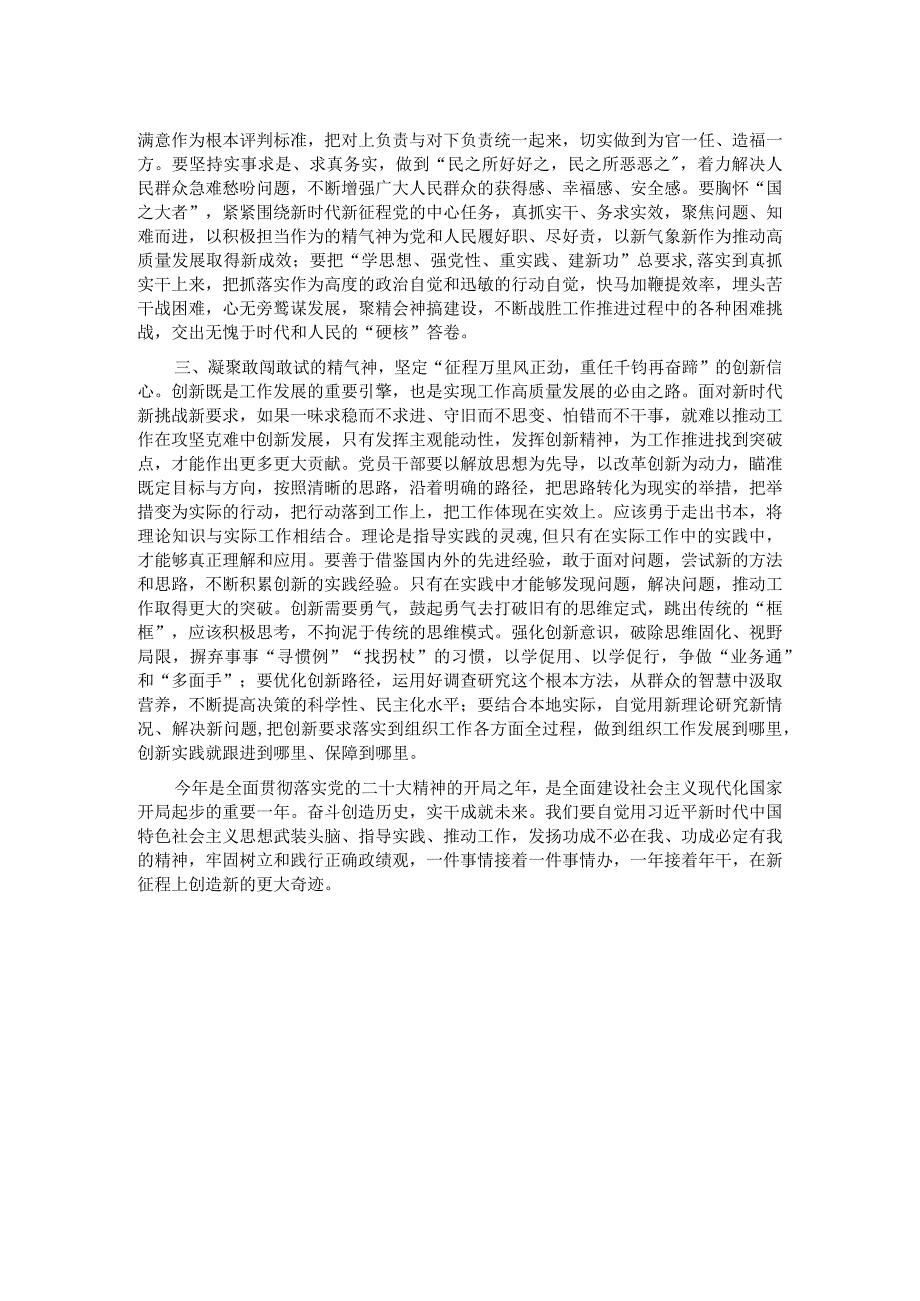 研讨发言：树牢为民造福正确政绩观 以推动高质量发展让更多发展成果惠及人民.docx_第2页