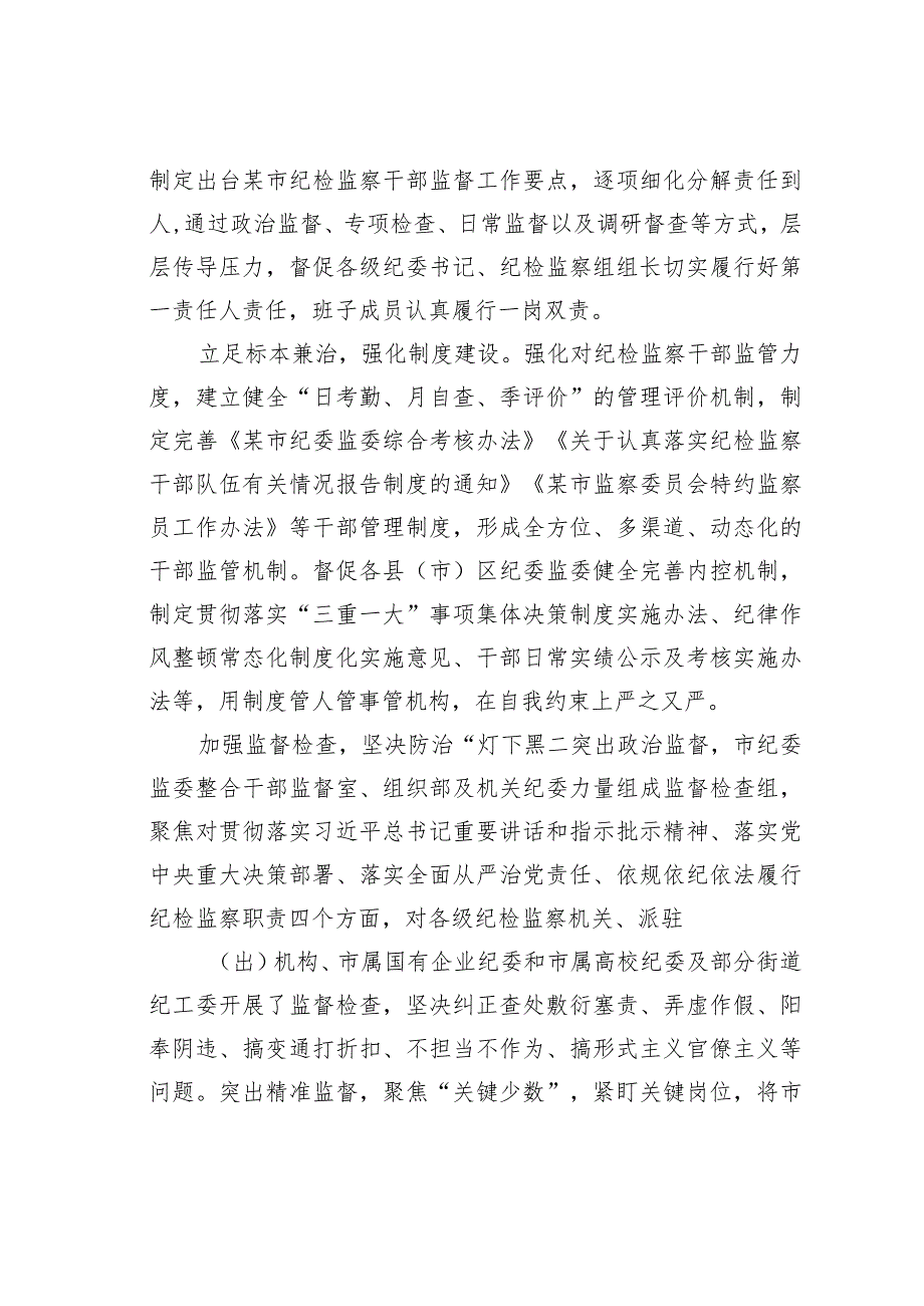 某某市纪检监察干部监督工作的调研报告.docx_第2页