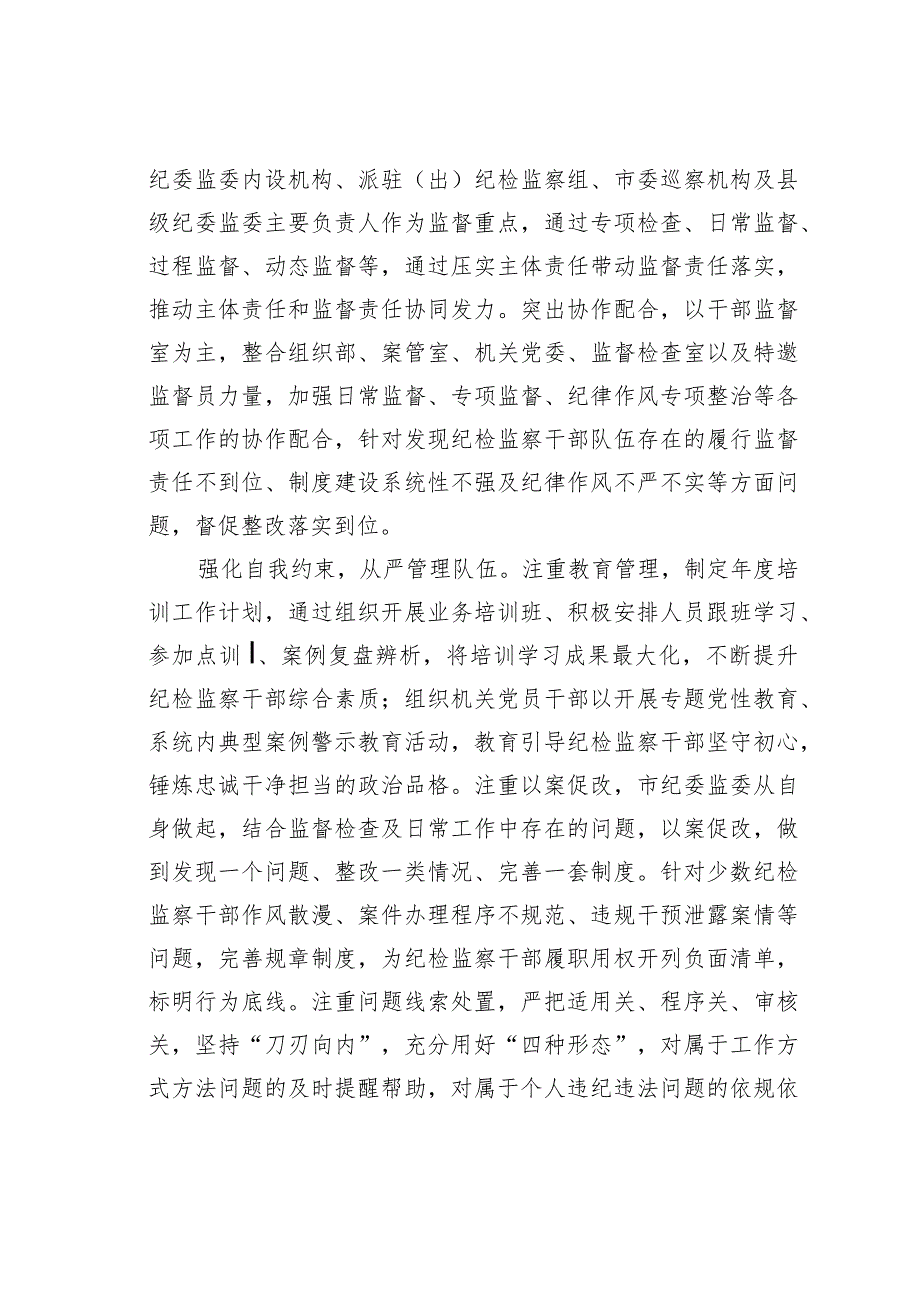 某某市纪检监察干部监督工作的调研报告.docx_第3页