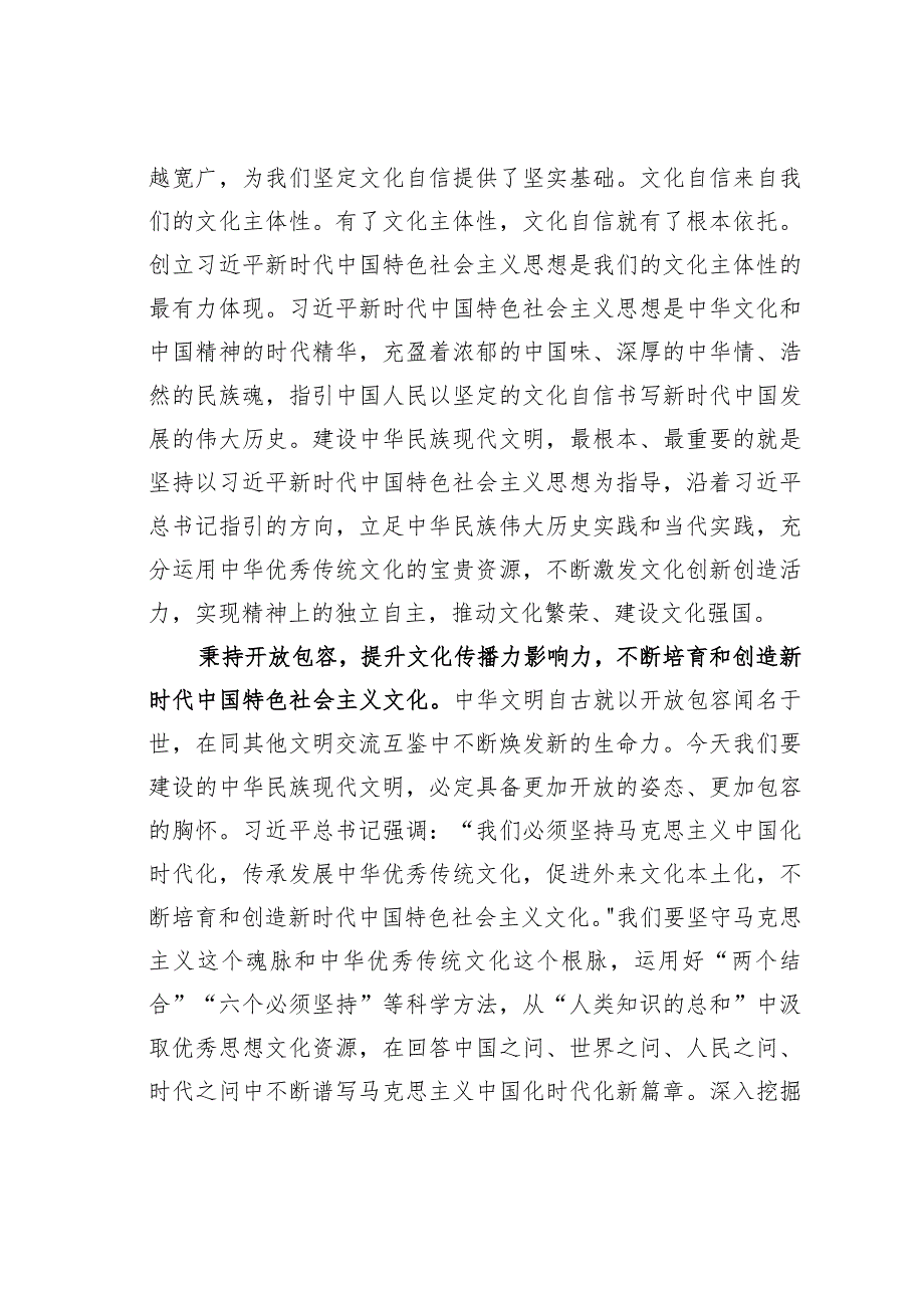 宣传部长中心组研讨发言:更好担负起新时代新的文化使命.docx_第2页