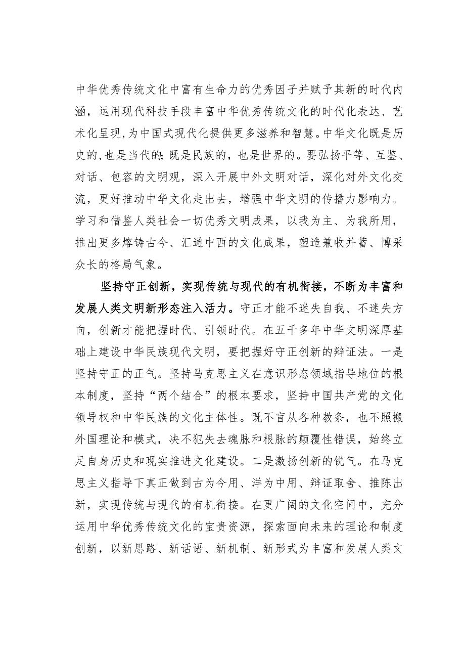 宣传部长中心组研讨发言:更好担负起新时代新的文化使命.docx_第3页