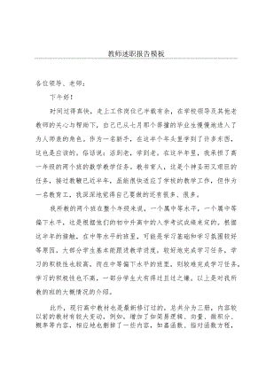 教师述职报告模板.docx