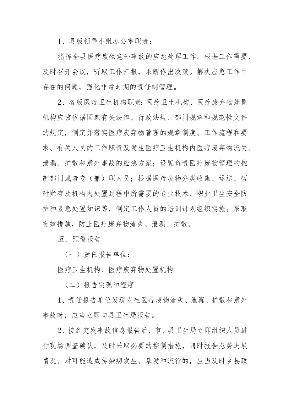 医疗废物意外事故处置措施及应急预案.docx_第2页