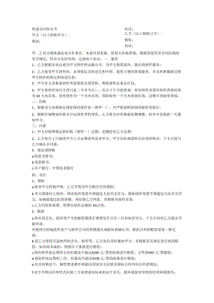 快递合同协议书.docx