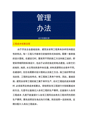 工程成本核算流程.docx