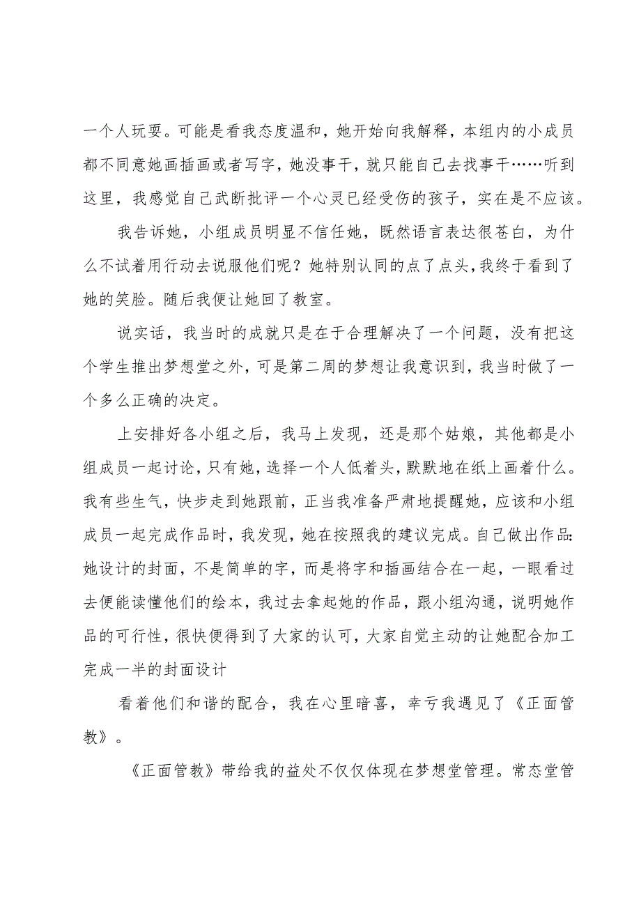 正面管教阅读心得（5篇）.docx_第2页