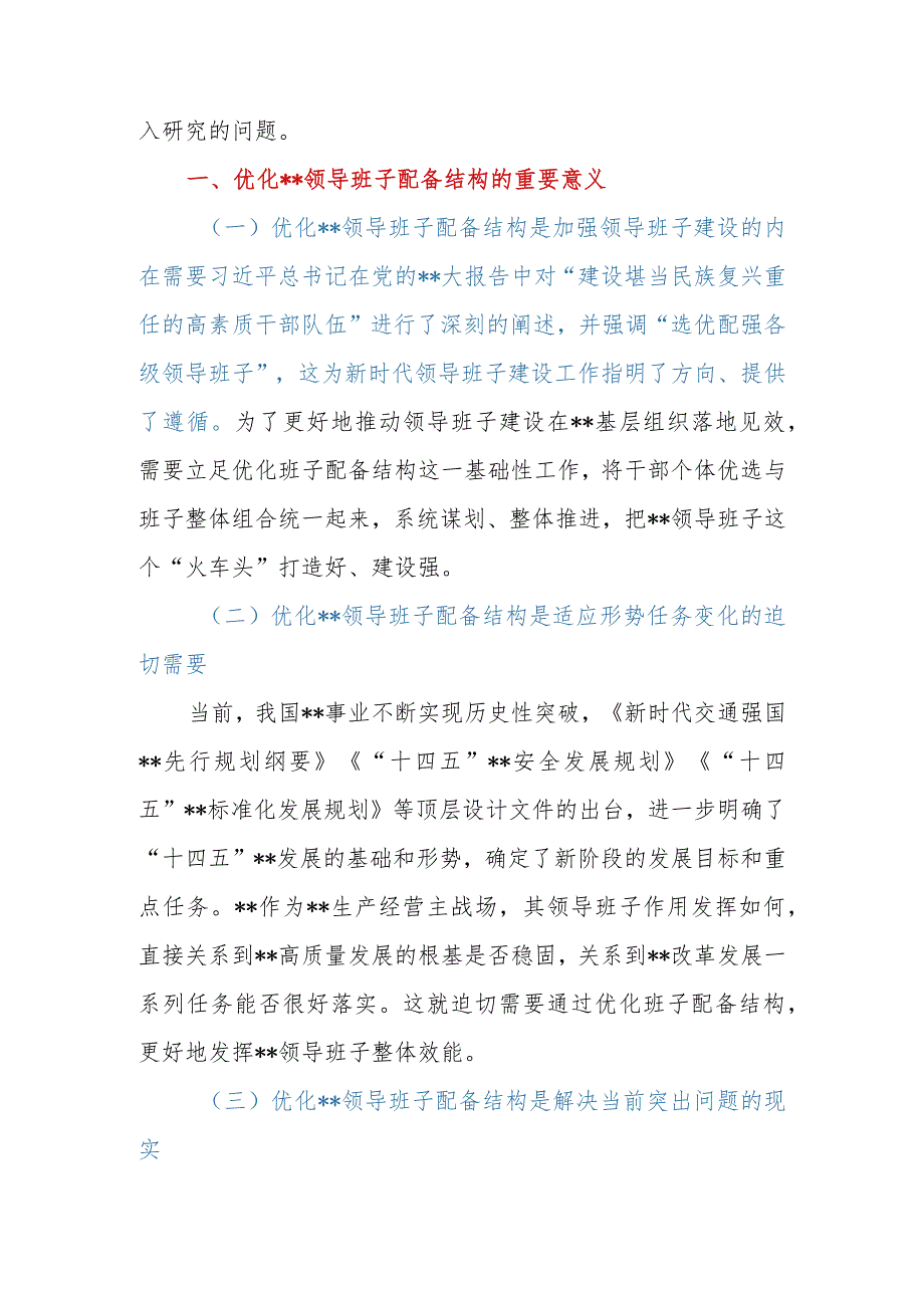领导班子建设交流材料.docx_第2页