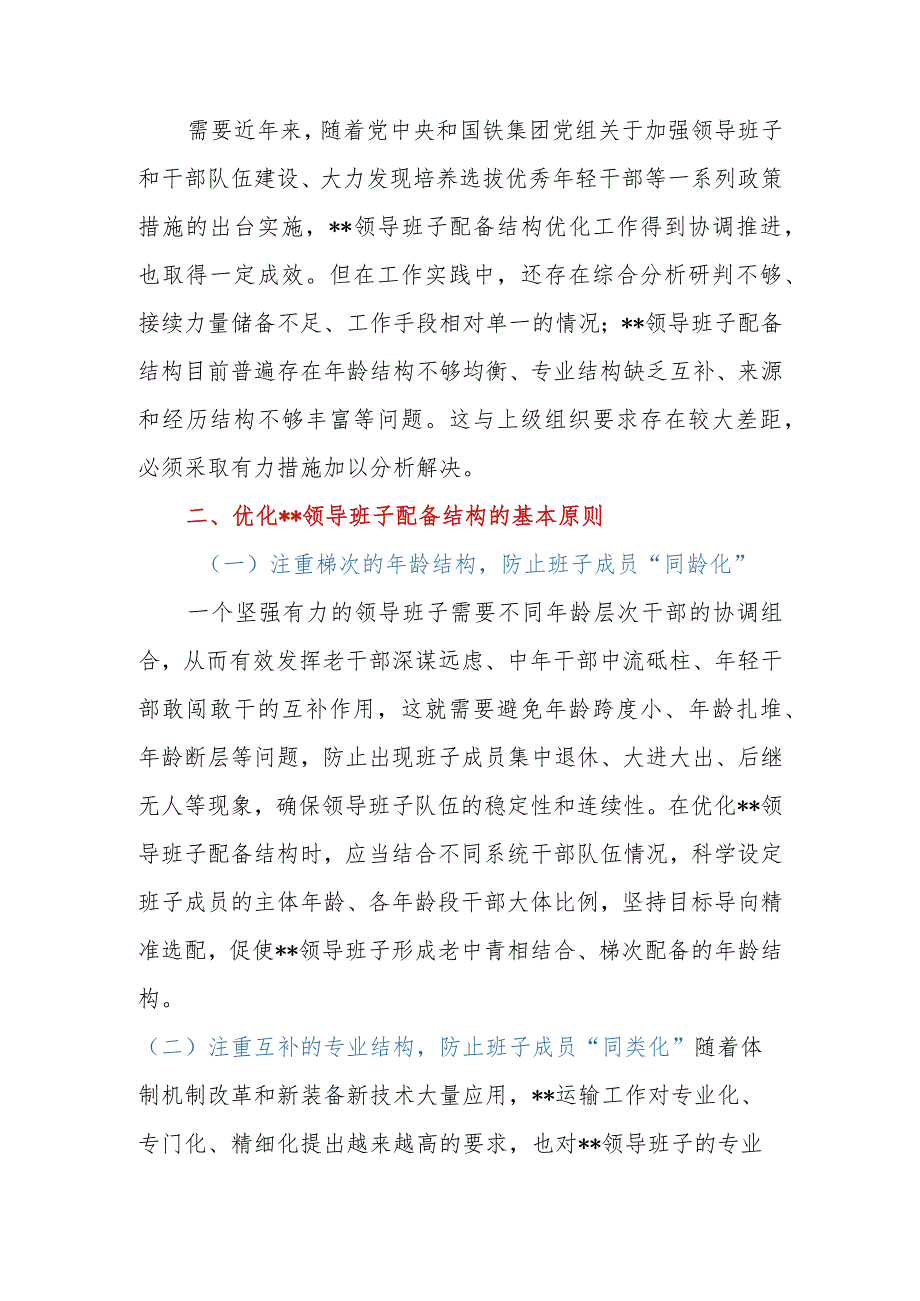 领导班子建设交流材料.docx_第3页