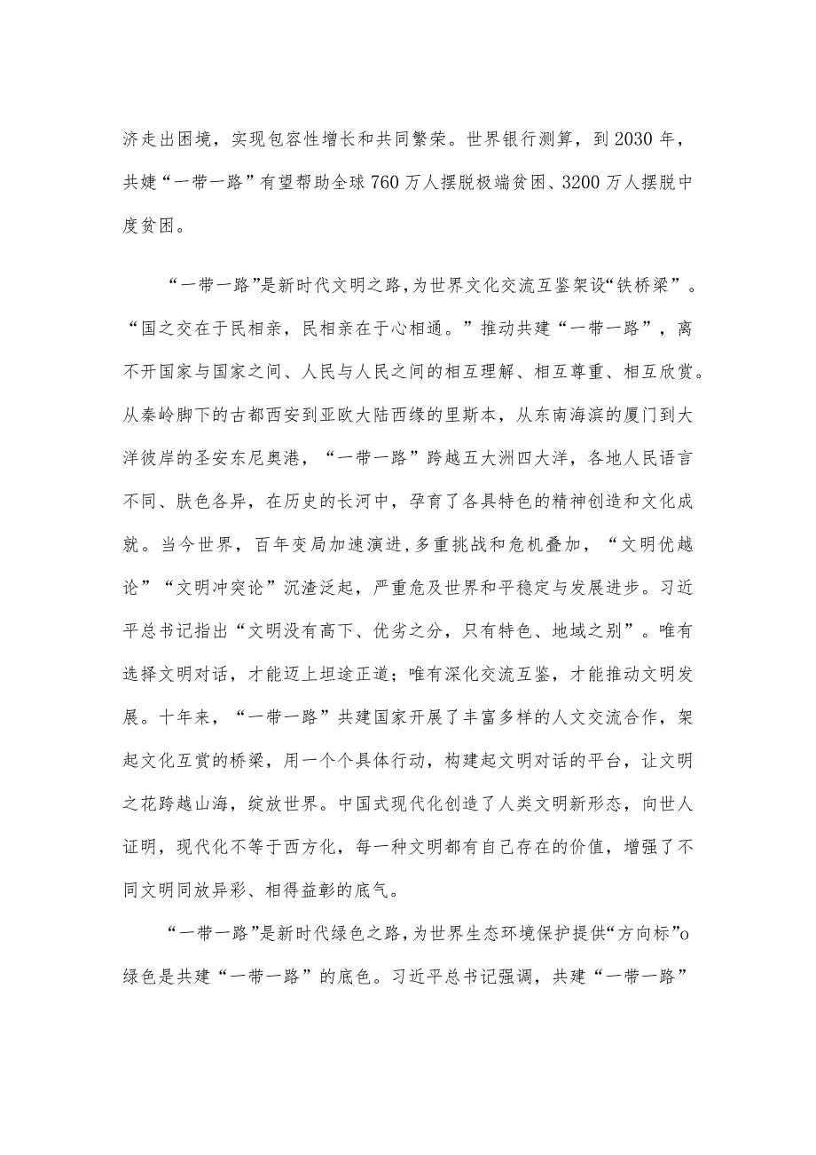 第三届“一带一路”国际合作高峰论坛隆重开幕心得体会.docx_第2页