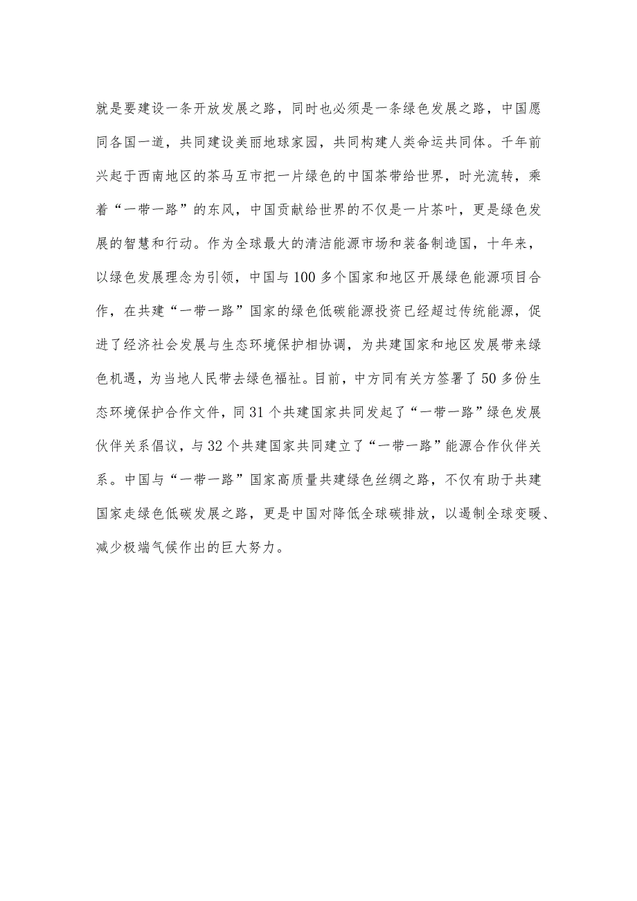 第三届“一带一路”国际合作高峰论坛隆重开幕心得体会.docx_第3页