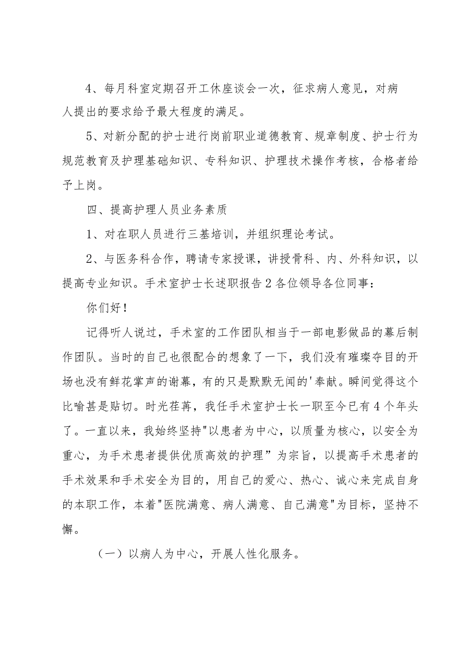 手术室护士长述职报告.docx_第3页