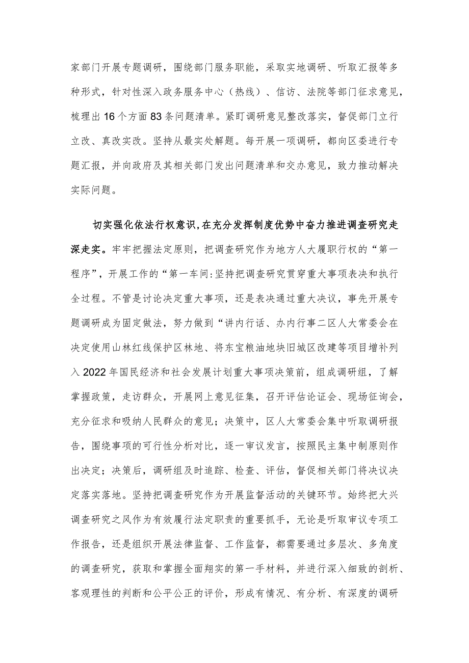 人大主任在全区四大家领导干部调研成果分享会上的交流发言.docx_第3页