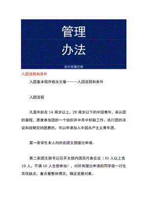 入团流程和条件.docx