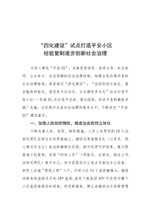 基层治理体系建设经验.docx