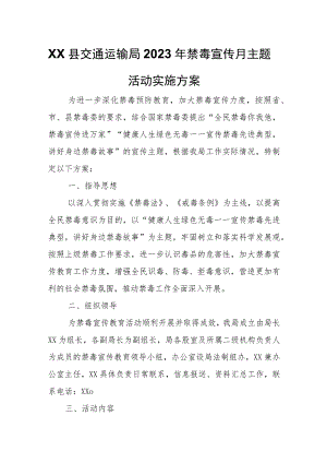 XX县交通运输局2023年禁毒宣传月主题活动实施方案.docx