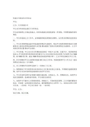 快递公司派送员合作协议.docx