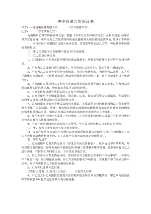 快递合作协议(终).docx