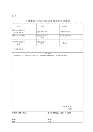 学术、技术能力学科评议表.docx