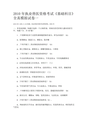 执业兽医经典必读题库 (8).docx