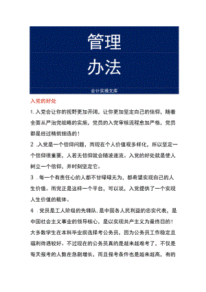 入党的好处.docx