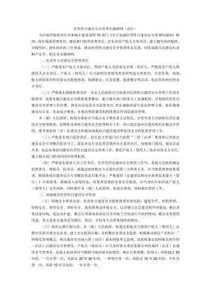 经营性自建房安全管理实施细则（试行）.docx