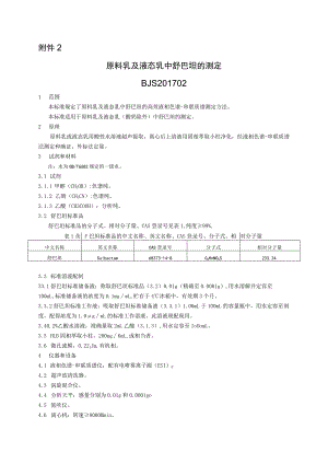BJS 201702原料乳及液态乳中舒巴坦的测定.docx