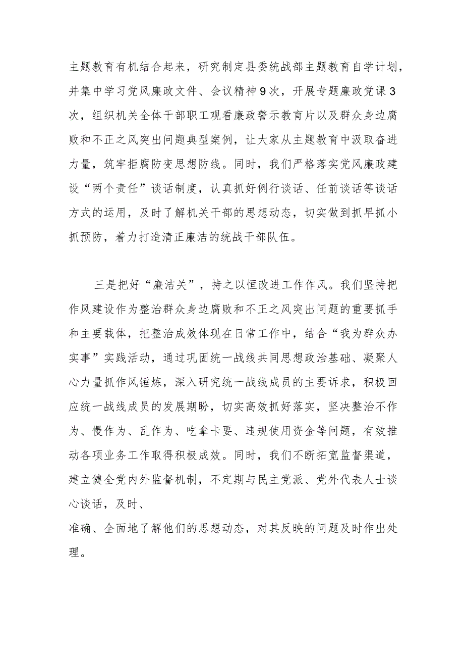 统战部党风廉政建设工作情况汇报.docx_第2页