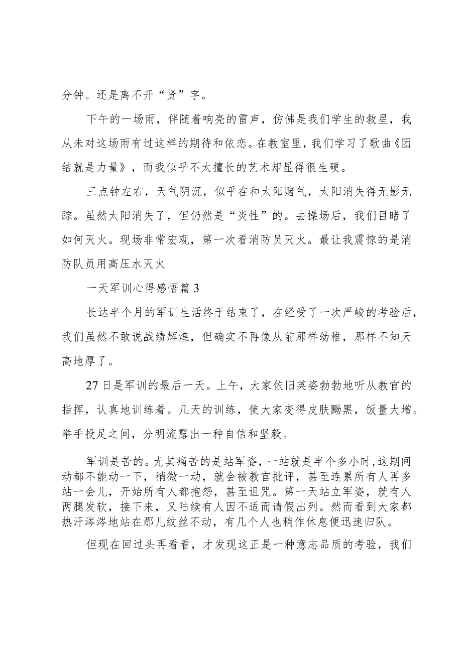 一天军训心得优秀7篇.docx_第3页