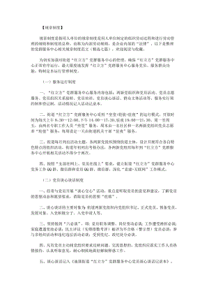 党群服务中心相关规章制度范文.docx