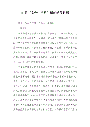 xx县“安全生产月”活动动员讲话.docx