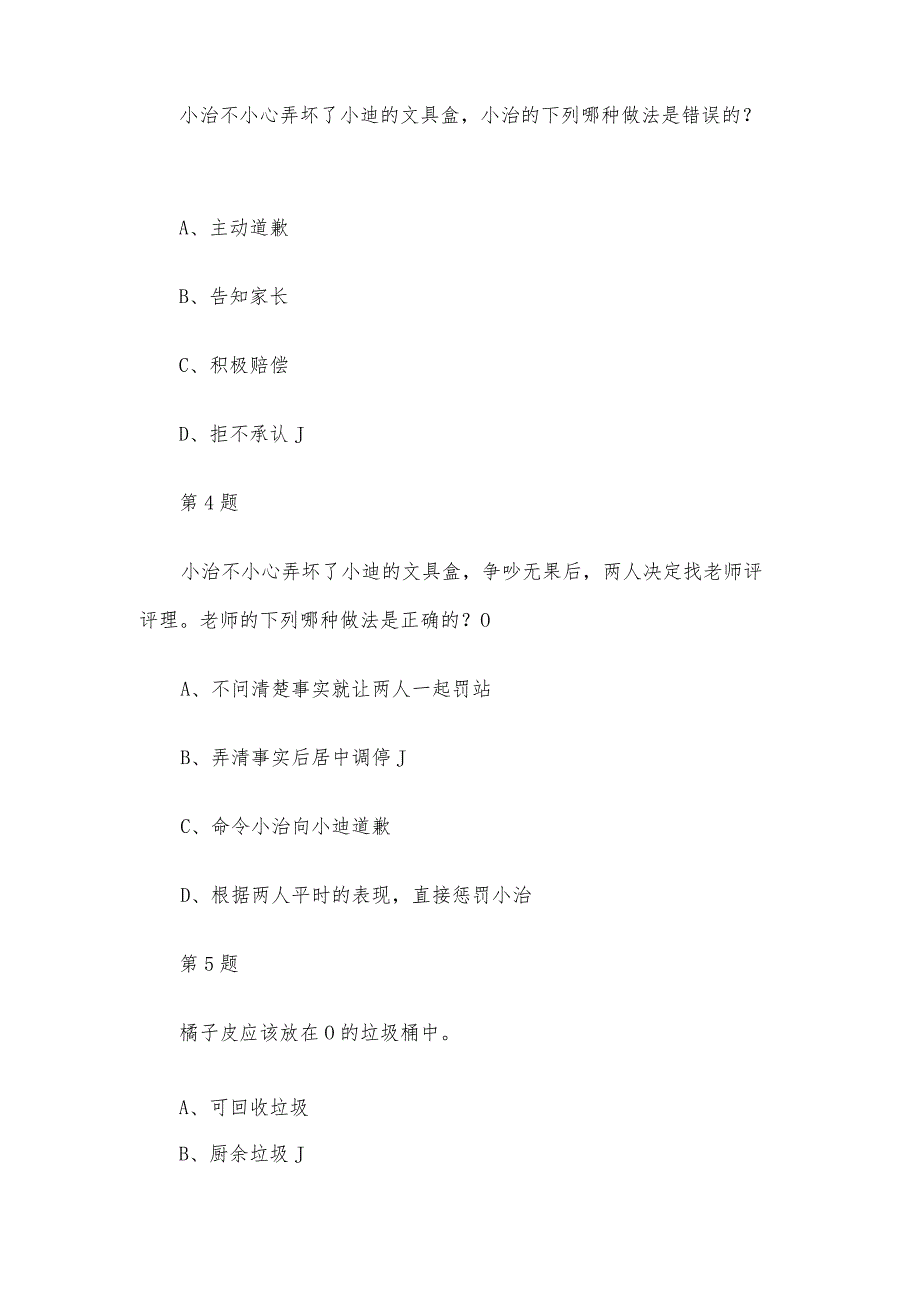 宪法卫士2023第八届学宪法讲宪法活动二年级综合评价答案.docx_第2页